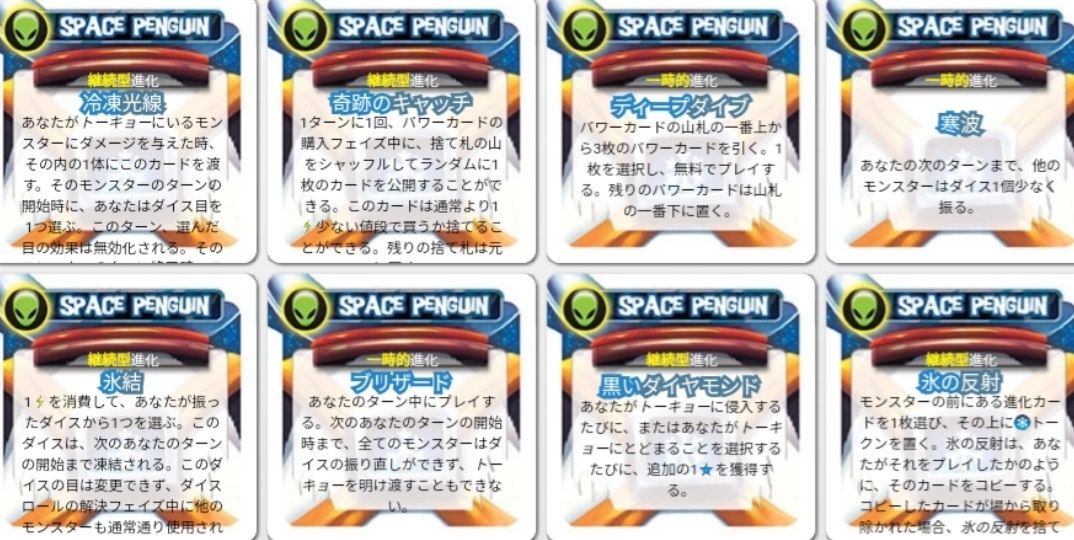 新キングオブトーキョー(進化拡張) 各モンスター解説【ボード