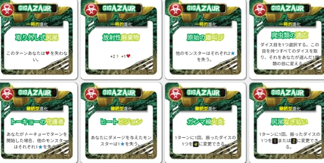 新キングオブトーキョー(進化拡張) 各モンスター解説【ボードゲーム