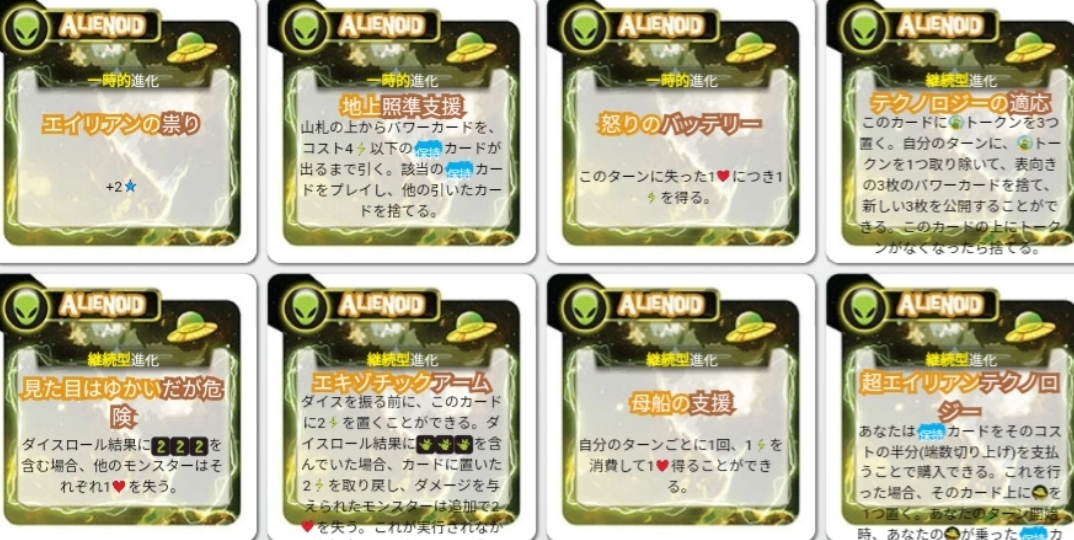 新キングオブトーキョー(進化拡張) 各モンスター解説【ボードゲーム