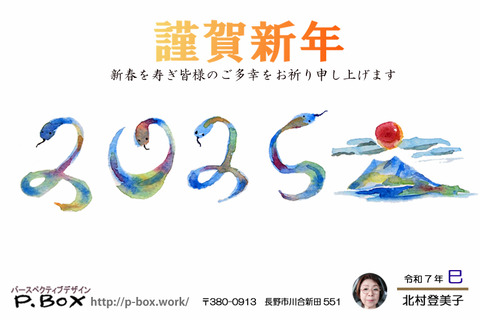 2025巳