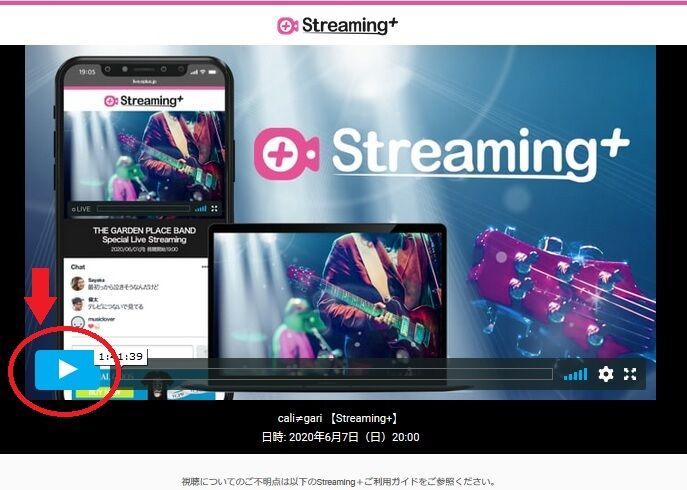 配信ライブ Streaming 視聴方法 6 21追記 P Moblog 配信ライブ Streaming 視聴方法 6 21追記 P Moblog