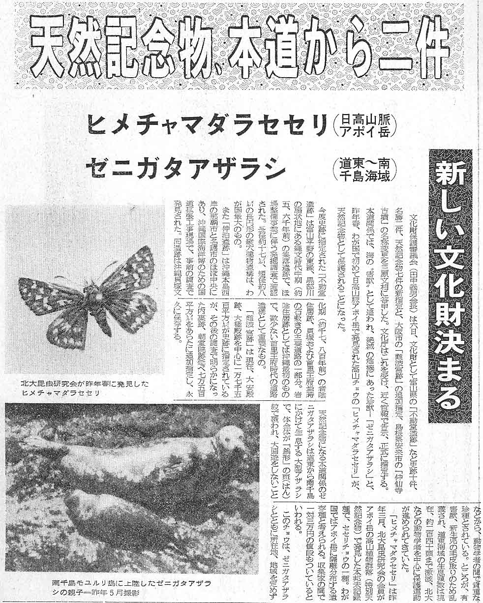 C56-161 北海道の高山蝶 ヒメチャマダラセセリ 北大昆虫研究会著