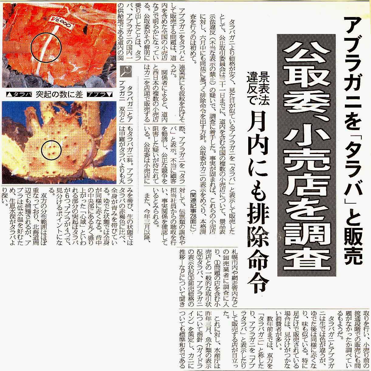 タラバそれともアブラ スジエビの不思議 タラバそれともアブラ スジエビの不思議