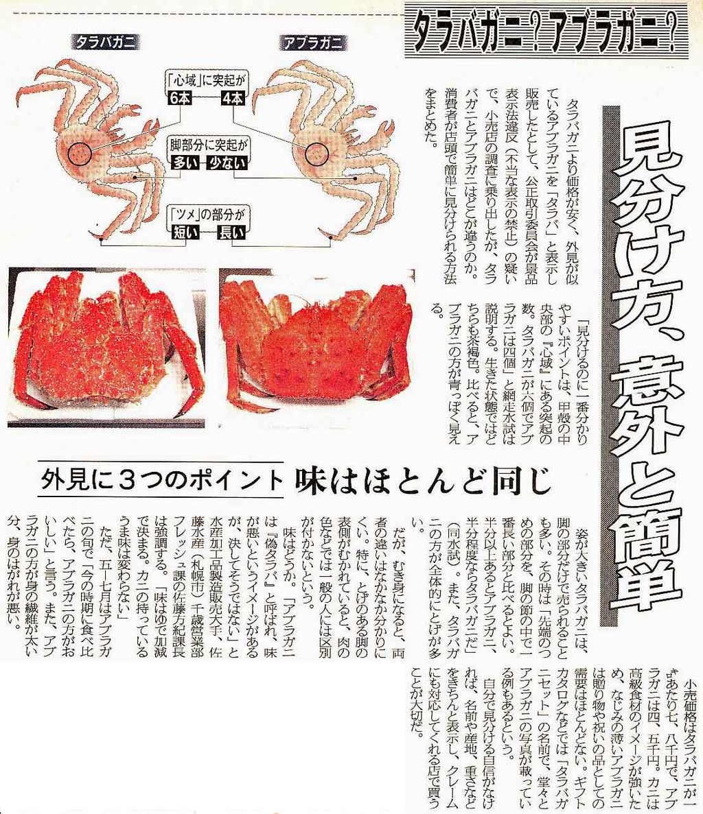 タラバそれともアブラ スジエビの不思議 タラバそれともアブラ スジエビの不思議