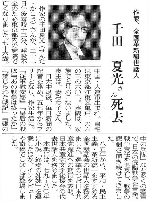 図2：千田夏光氏死去