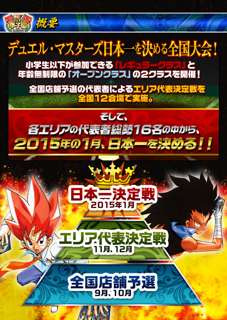 デュエマ甲子園の告知 カードショップ パワーレイズ