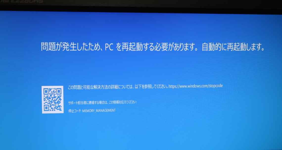 メモリーマネジメントのブルー画面 P Rollのblog