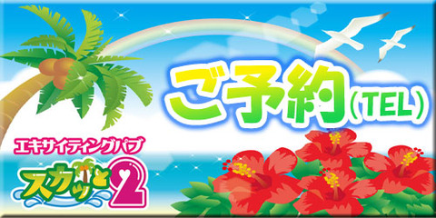 予約バナー