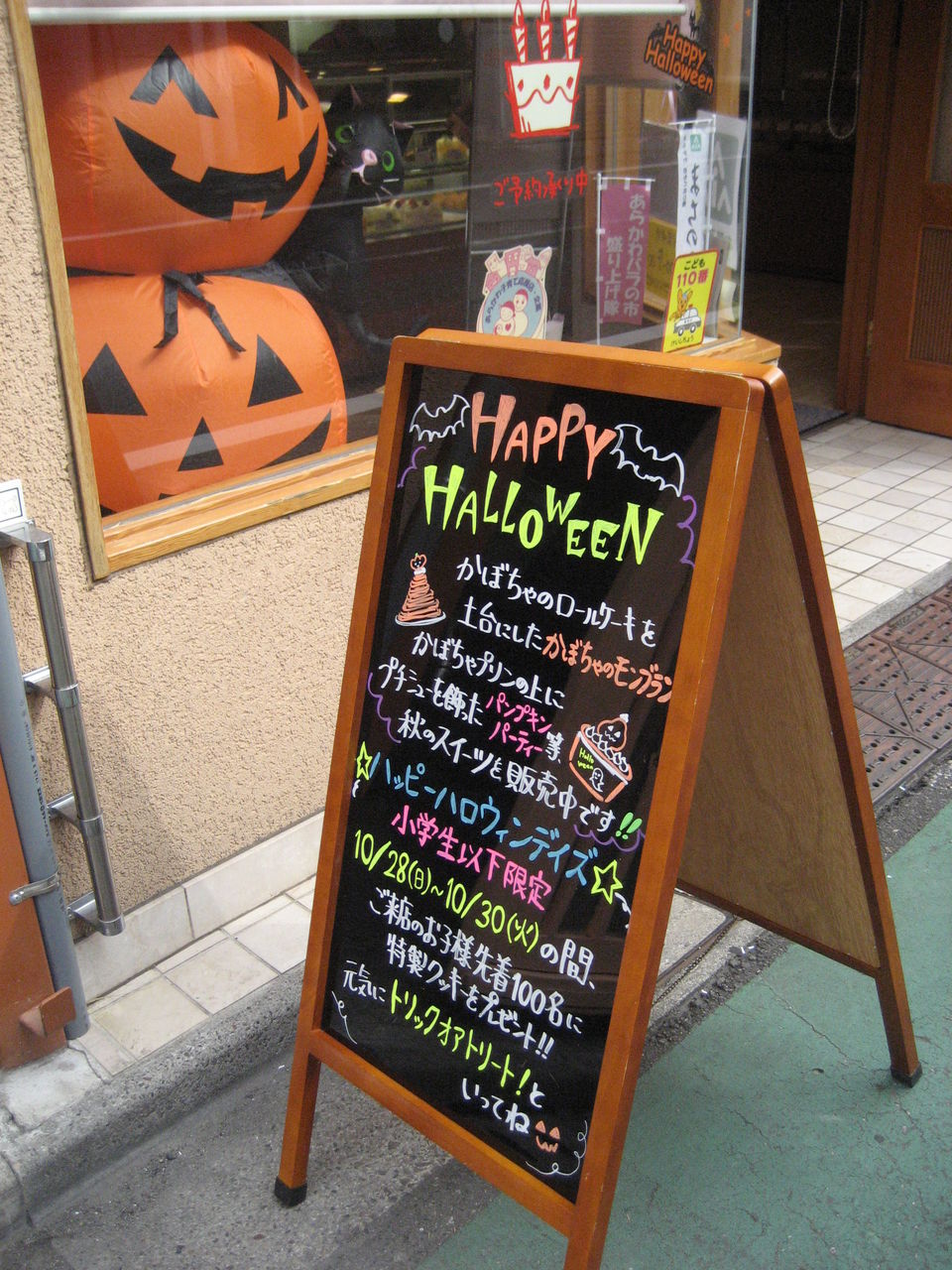 もうすぐハロウィン 店内はハロウィンらしい雰囲気です 洋菓子セキヤ 荒川区西尾久 のブログ