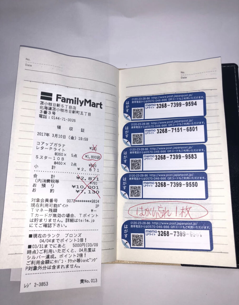 H様が２０１７年に刑務所にいる計良和也へ差し入れをしていた時の漫画や成人雑誌などのレシート類 ブランブルー和 東京都大島出身の計良和也という詐欺師 旧 宮川和也 を撲滅へ導くブログ