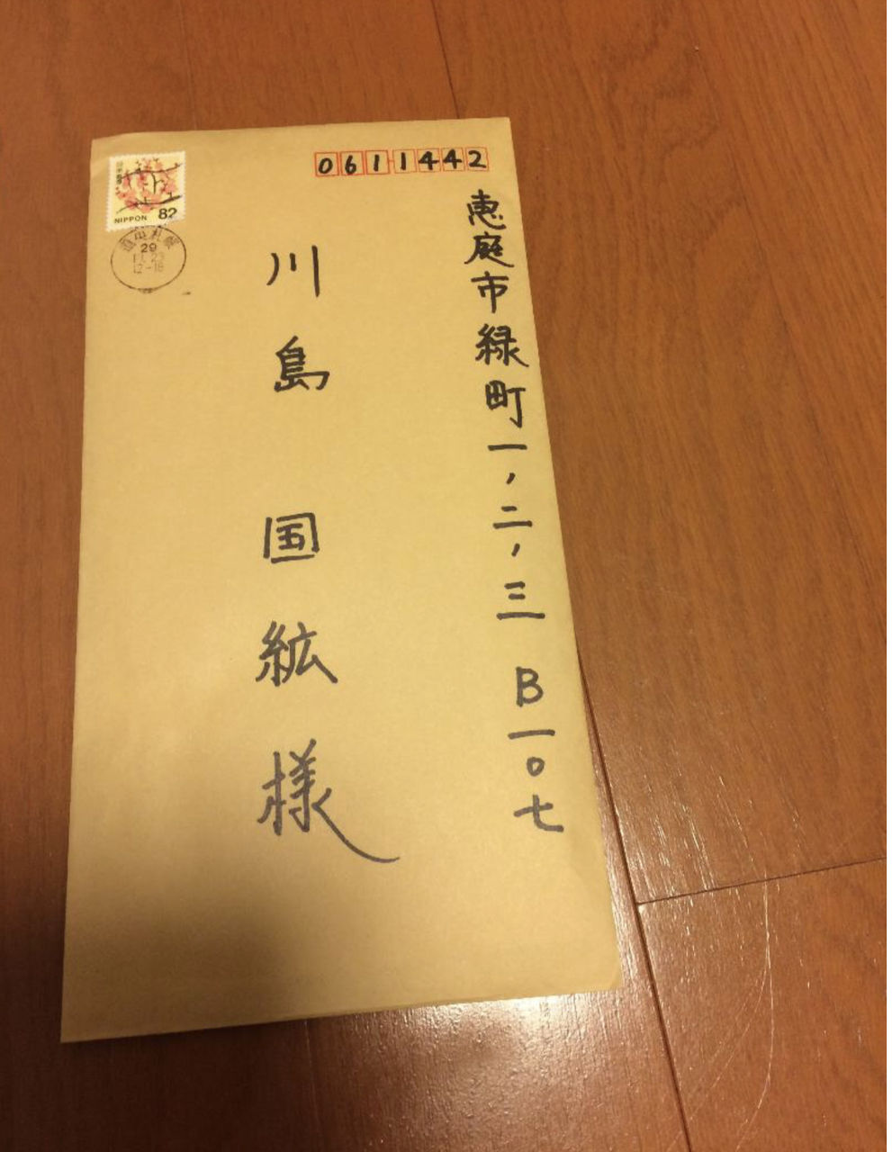 計良和也が刑務所仲間へ差し入れしたり 手紙を送る時の偽名 ブランブルー和 東京都大島出身の計良和也という詐欺師 旧 宮川和也 を撲滅へ導くブログ
