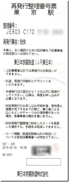 Suicaを失くす 還暦からの出発