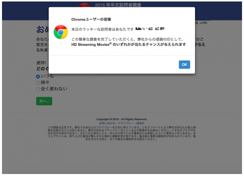 Chrome のアンケート 還暦からの出発