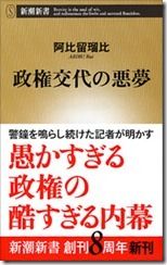 政権交代の悪夢