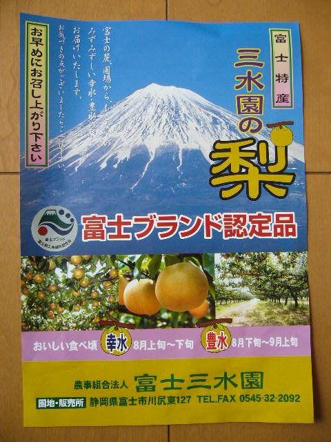 富士梨 三水園 還暦からの出発