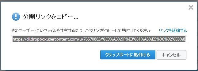 Dropbox のリンクが長すぎてメールの改行で切れる 還暦からの出発