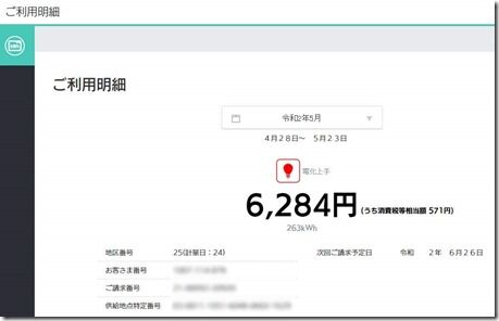 やっと見られた くらしtepco 還暦からの出発
