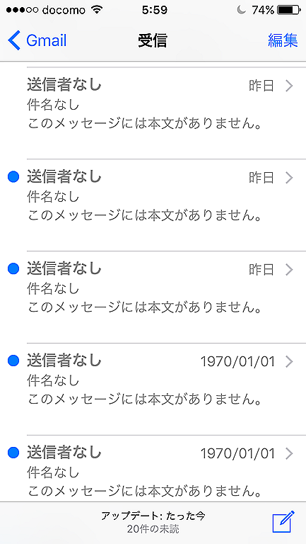 Iosメールに1970年1月1日からの空白メール 還暦からの出発