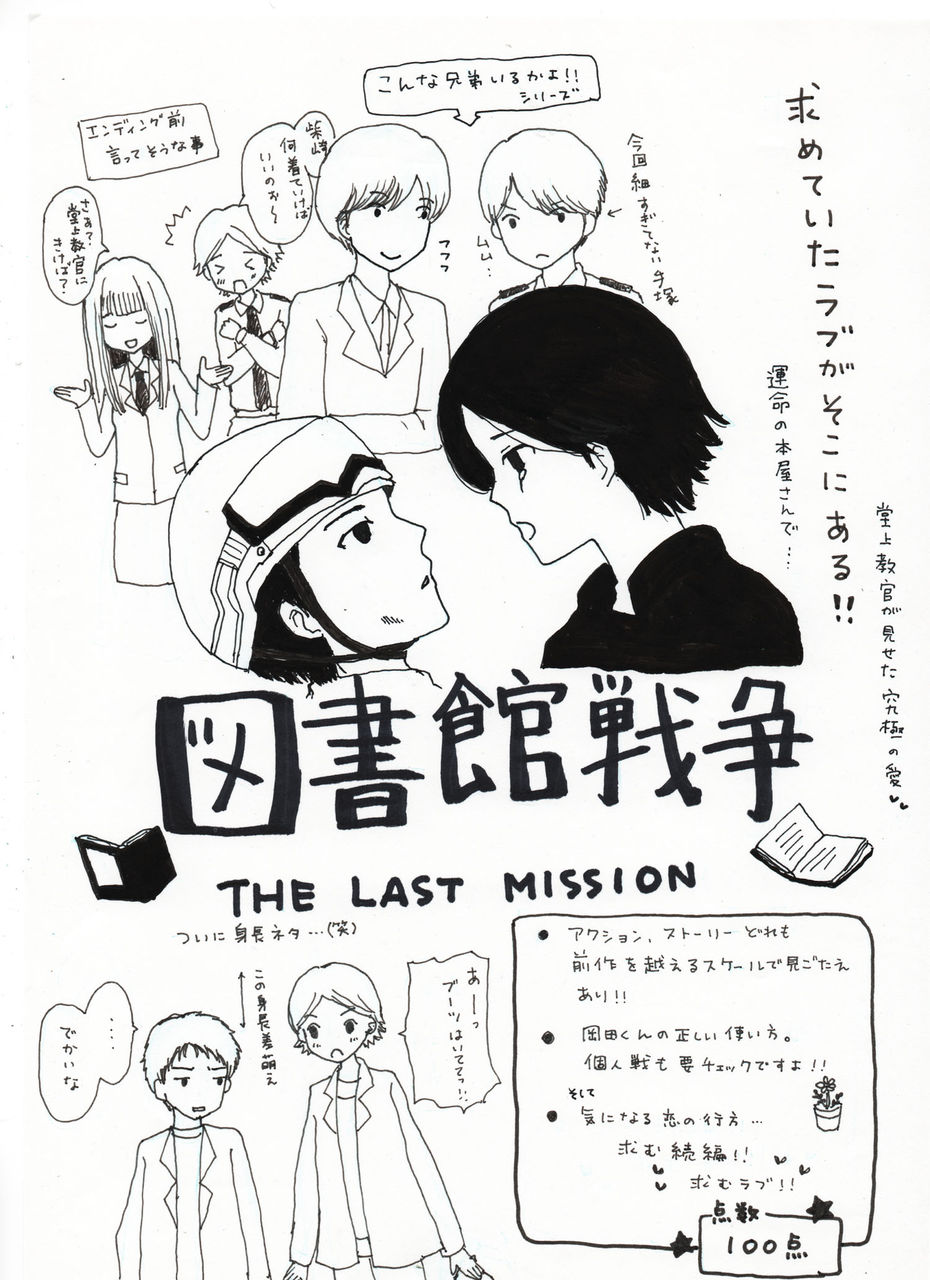 図書館戦争 The Last Mission は究極のラブ映画だ ネタバレイラスト付 ぱちぇこの世界線を超えるまで