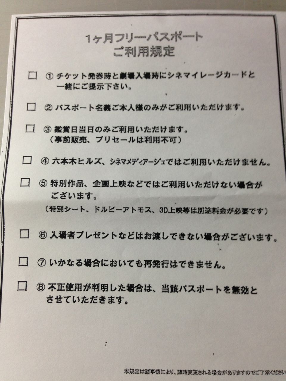 Tohoシネマズ１ヶ月無料パスポート作ってみた ぱちぇこの世界線を超えるまで