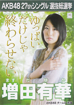 masuda-yuka-27th