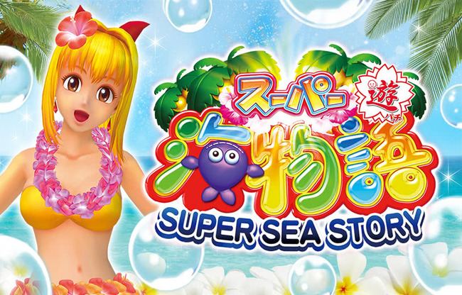 pk_supersea_hawaii_yu