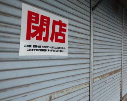 閉店、倒産、廃業 イメージ画像-420x336
