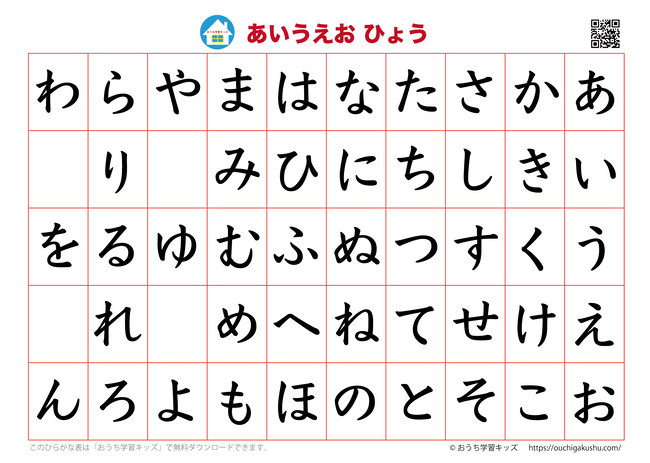 hiragana-hyo-a4-moji-01