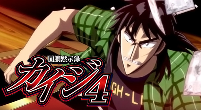 kaiji4-main