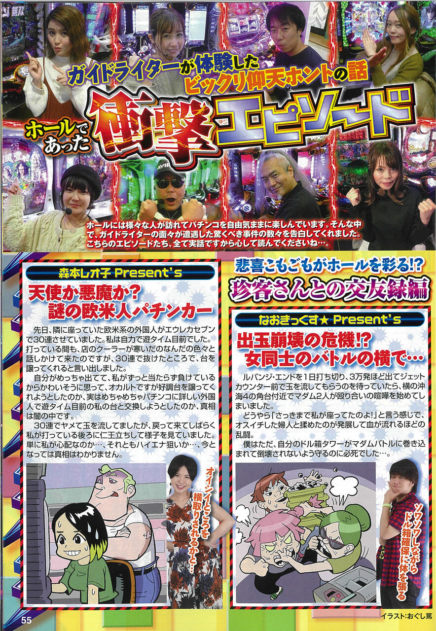 パチンコ必勝ガイドmax11月号 明日発売 高田馬場爆裂日和 パチンコ必勝ガイドmax11月号 明日発売 高田馬場爆裂日和
