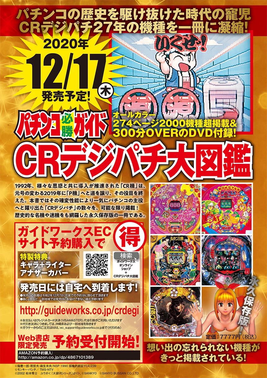 CRデジパチ大図鑑 発売&予約受付開始! : 高田馬場爆裂日和