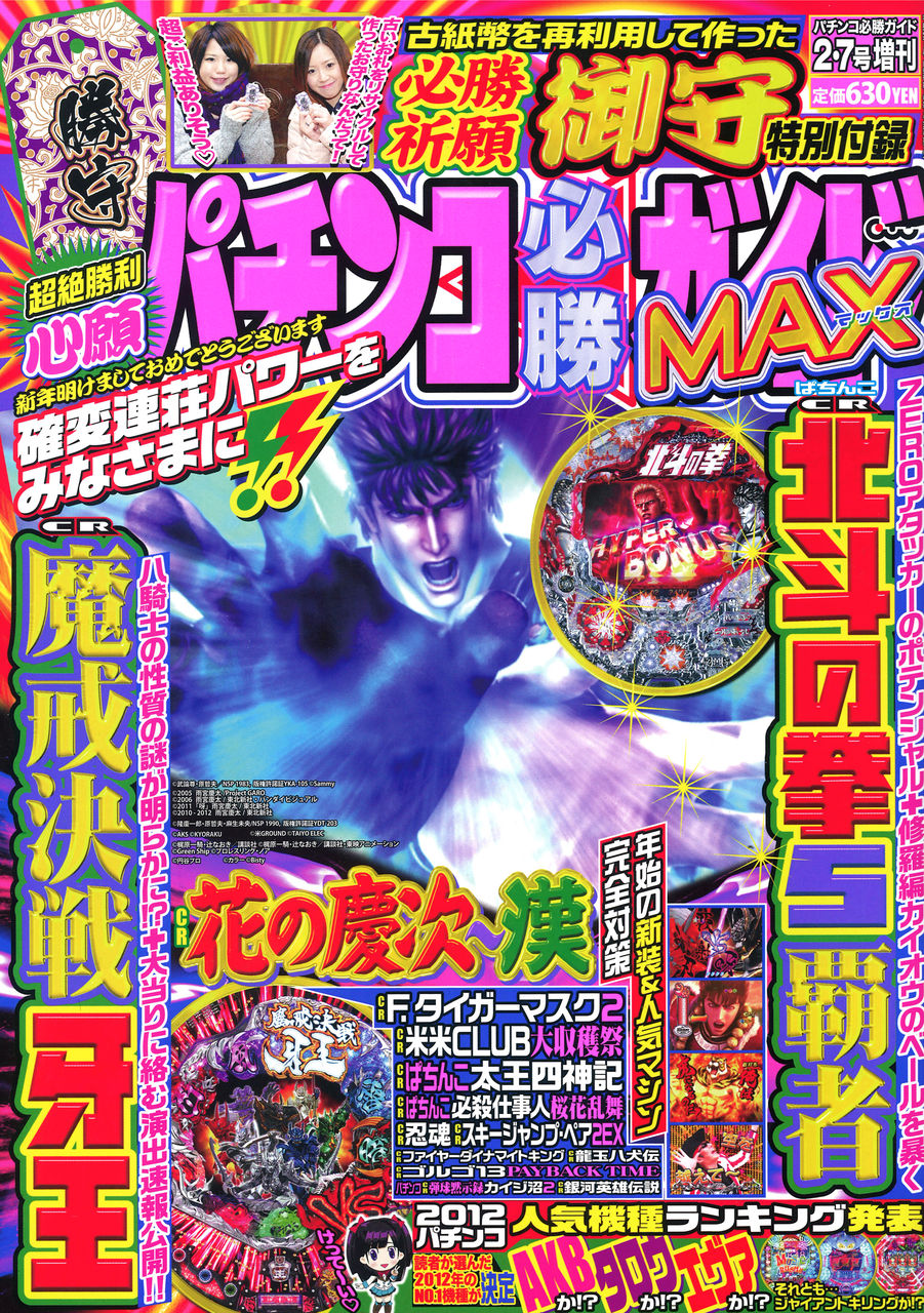パチンコ必勝ガイド 発刊号 増刊2号 増刊3号 興味深い