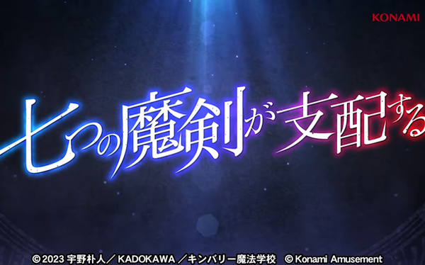 七つの魔剣が支配する