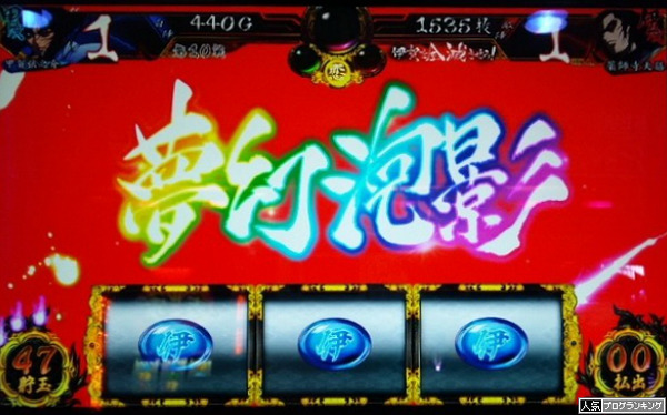 バジリスク 夢幻泡影