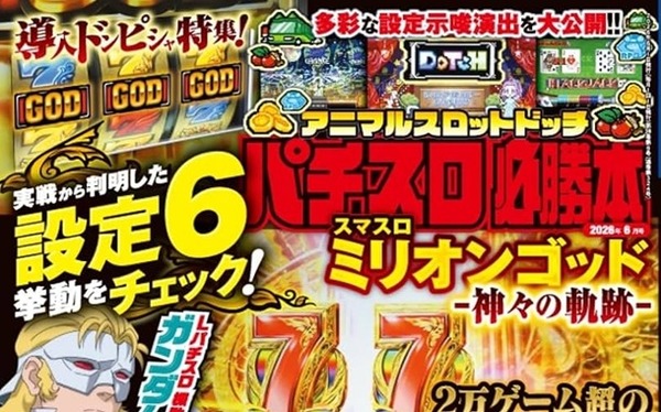 【訃報】パチスロ必勝本、逝く