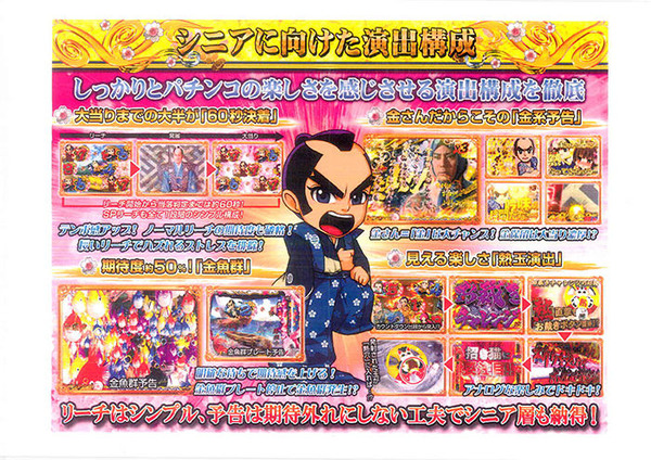 CR遠山の金さん二人の遠山桜資料8