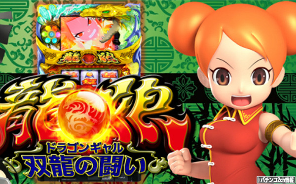 ドラゴンギャル双龍の闘い アプリ