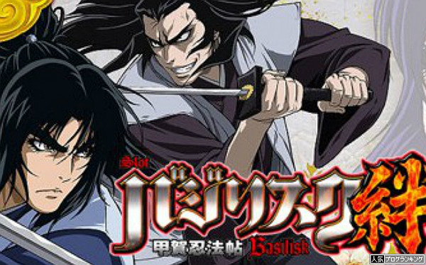 バジリスク絆 バジリスク2 アプリ 激安