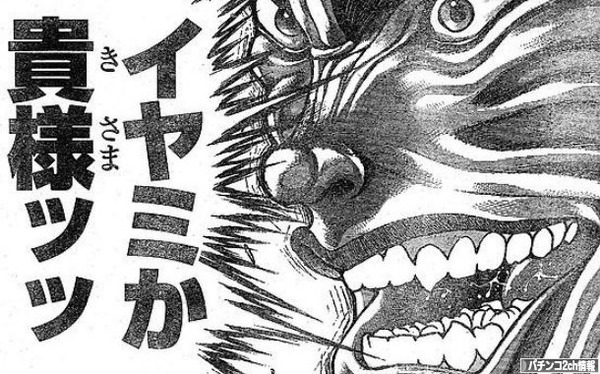 痛いと言われても打ちたいもんはしゃーないよね