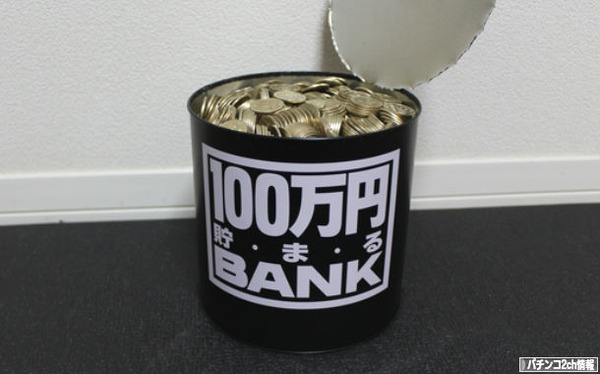 100万円ってすごい金額だよな