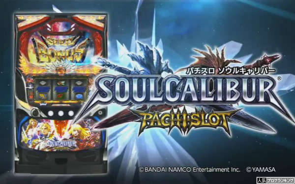 ソウルキャリバーロングPV