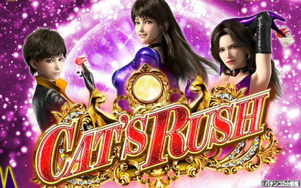 CRキャッツアイ ST