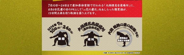 大相撲名古屋場所に花の慶次懸賞旗参戦2