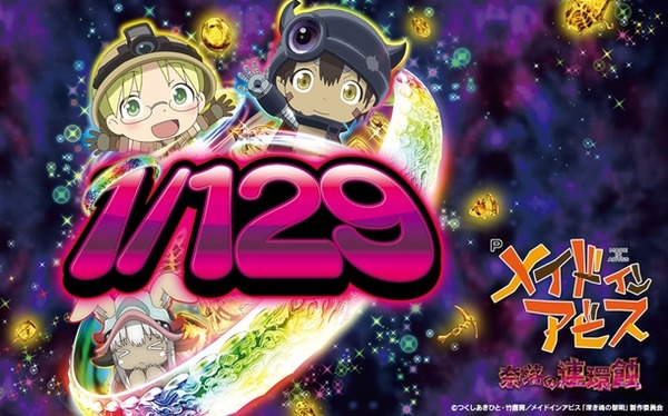 メイドインアビス