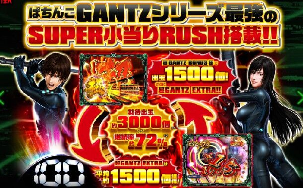 新台 オッケー Pぱちんこ Gantz極 5ch実戦感想 評価まとめ 出玉性能はパチ版ミリオンゴッド 9万発over報告も