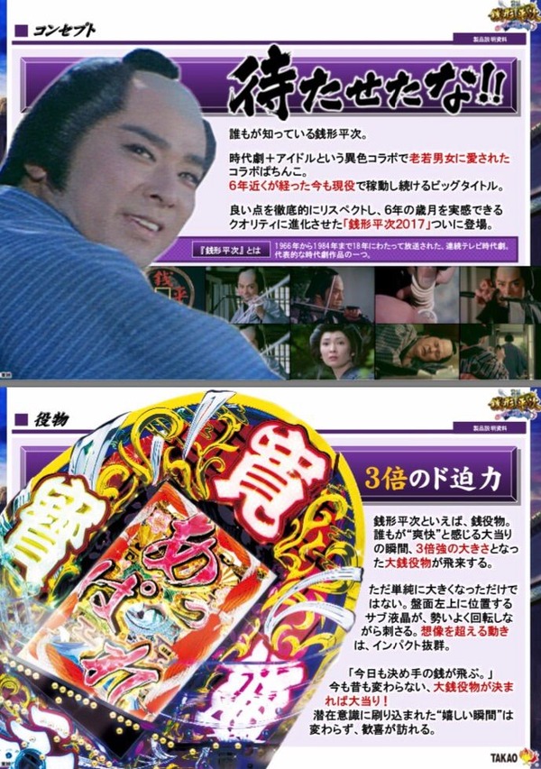 銭形平次withでんぱ組資料1