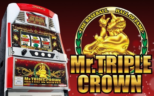 トリプルクラウン