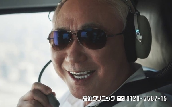 高須クリニック