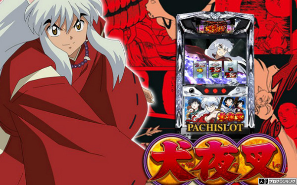 犬夜叉・シェイク・銭形平次公式