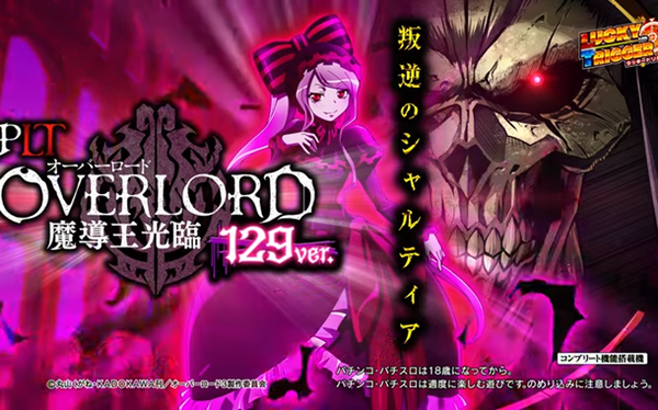 オーバーロード